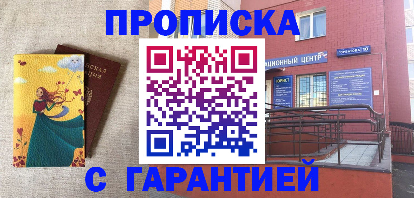 прописка для военкомата в Нерюнгри
