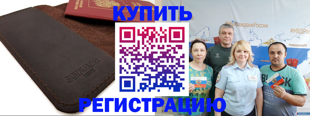 прописка для кредита в Нерюнгри