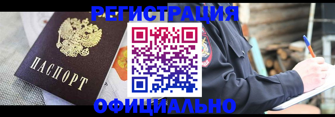 где прописаться в Нерюнгри