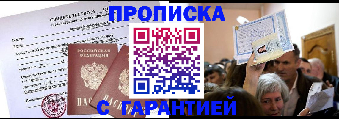 временная прописка в Нерюнгри