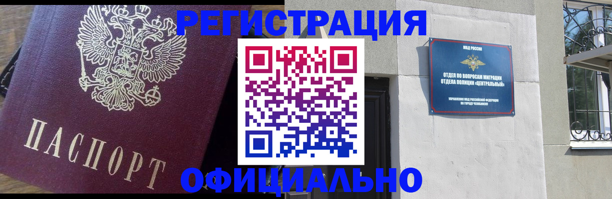 прописка для работы в Нерюнгри