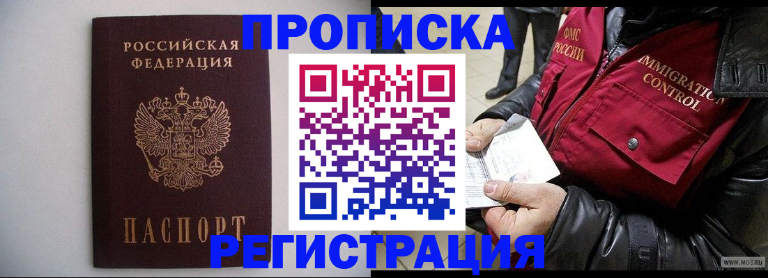 прописка штамп в Нерюнгри